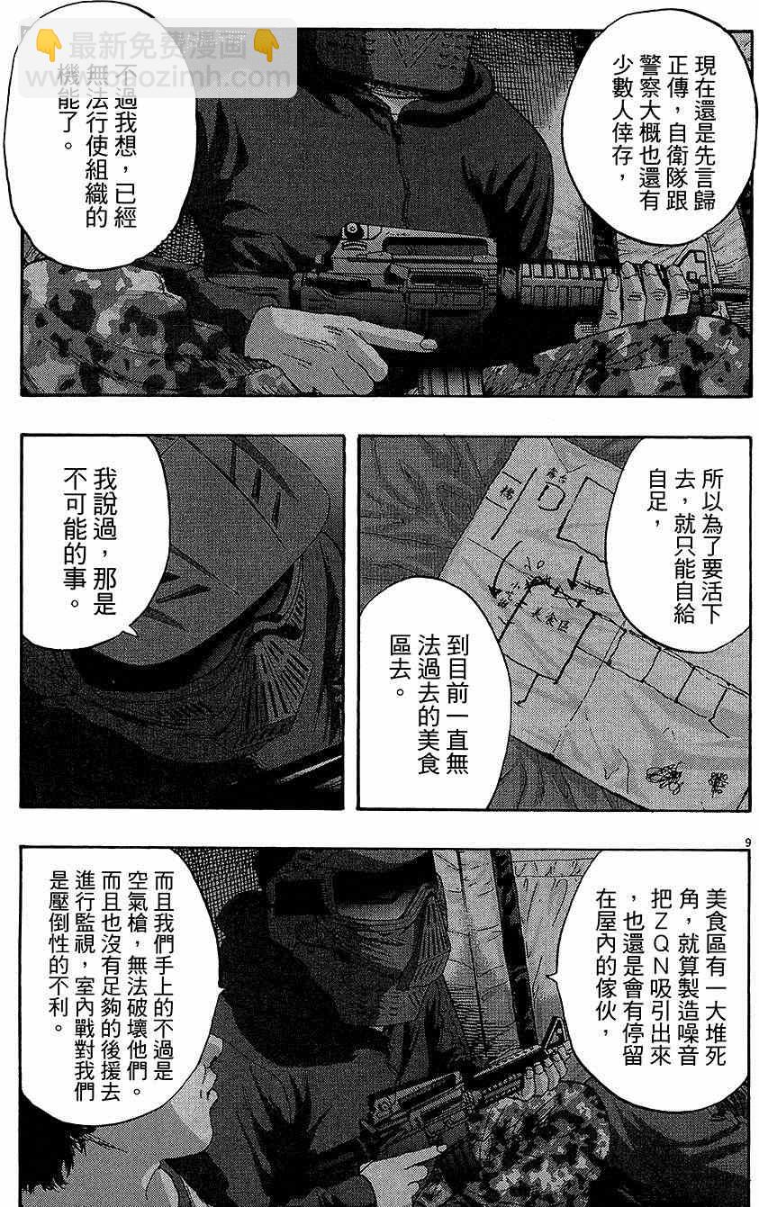 請叫我英雄 - 第7卷(3/5) - 1