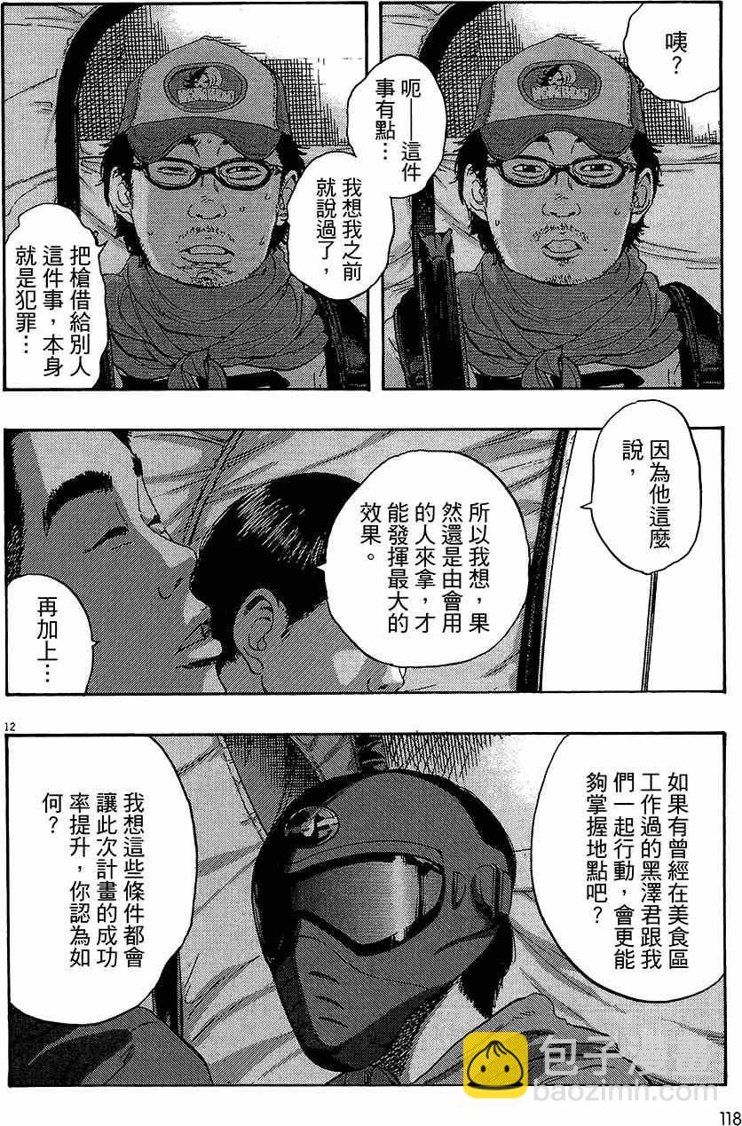 請叫我英雄 - 第7卷(3/5) - 4