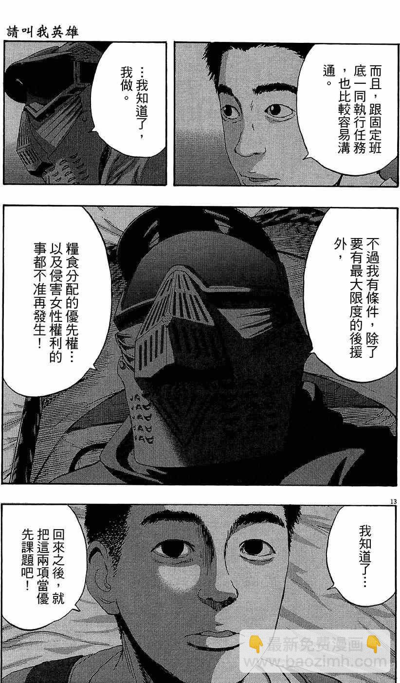 請叫我英雄 - 第7卷(3/5) - 5