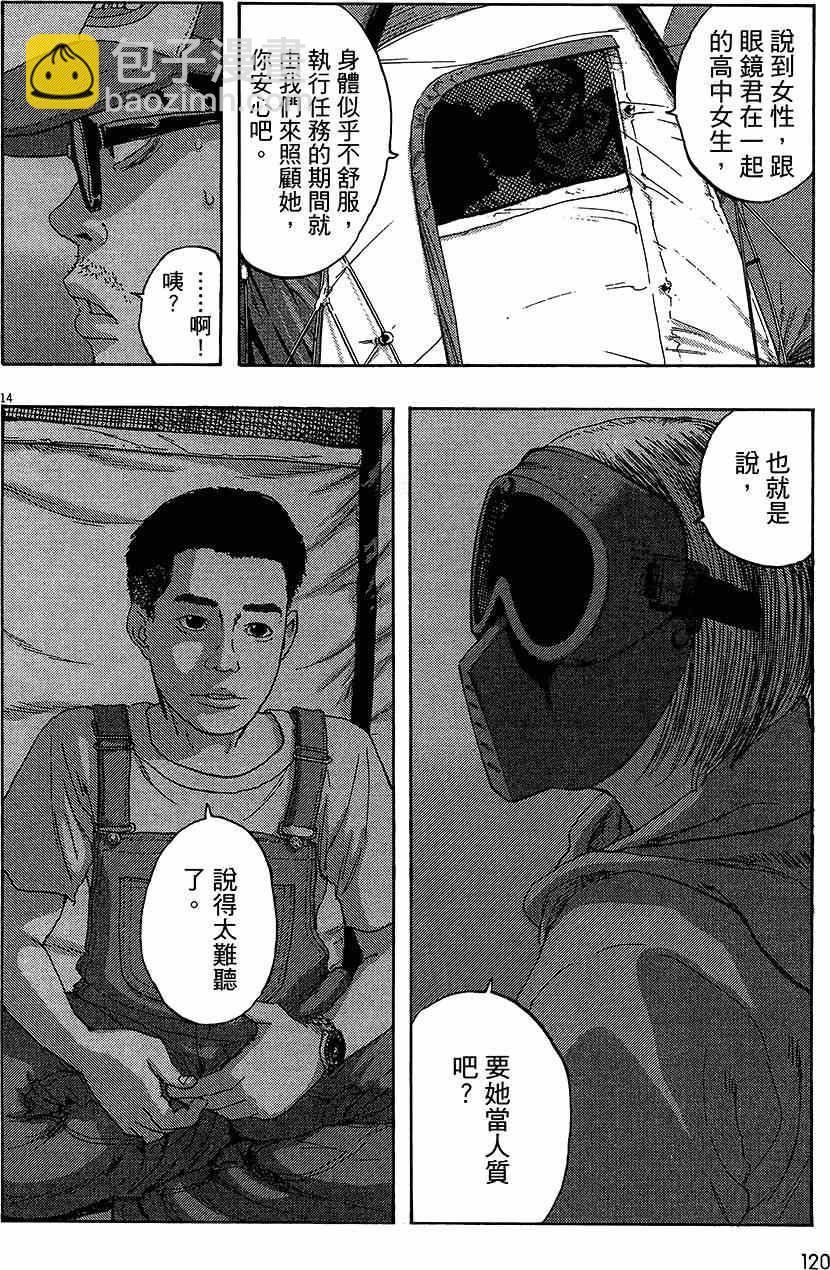 請叫我英雄 - 第7卷(3/5) - 6