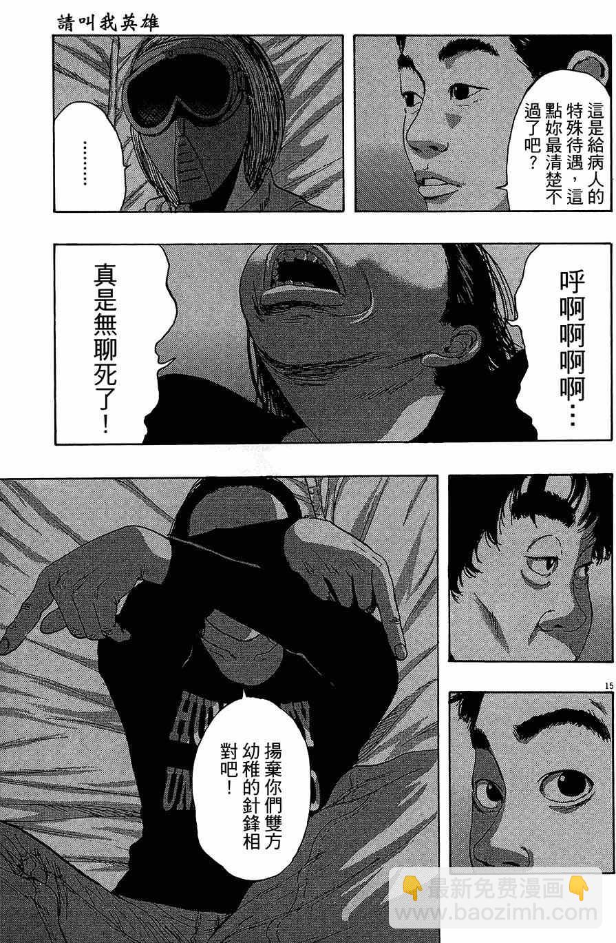 請叫我英雄 - 第7卷(3/5) - 7