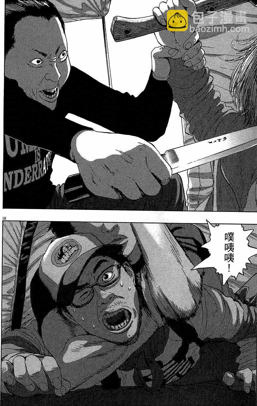 請叫我英雄 - 第7卷(3/5) - 2