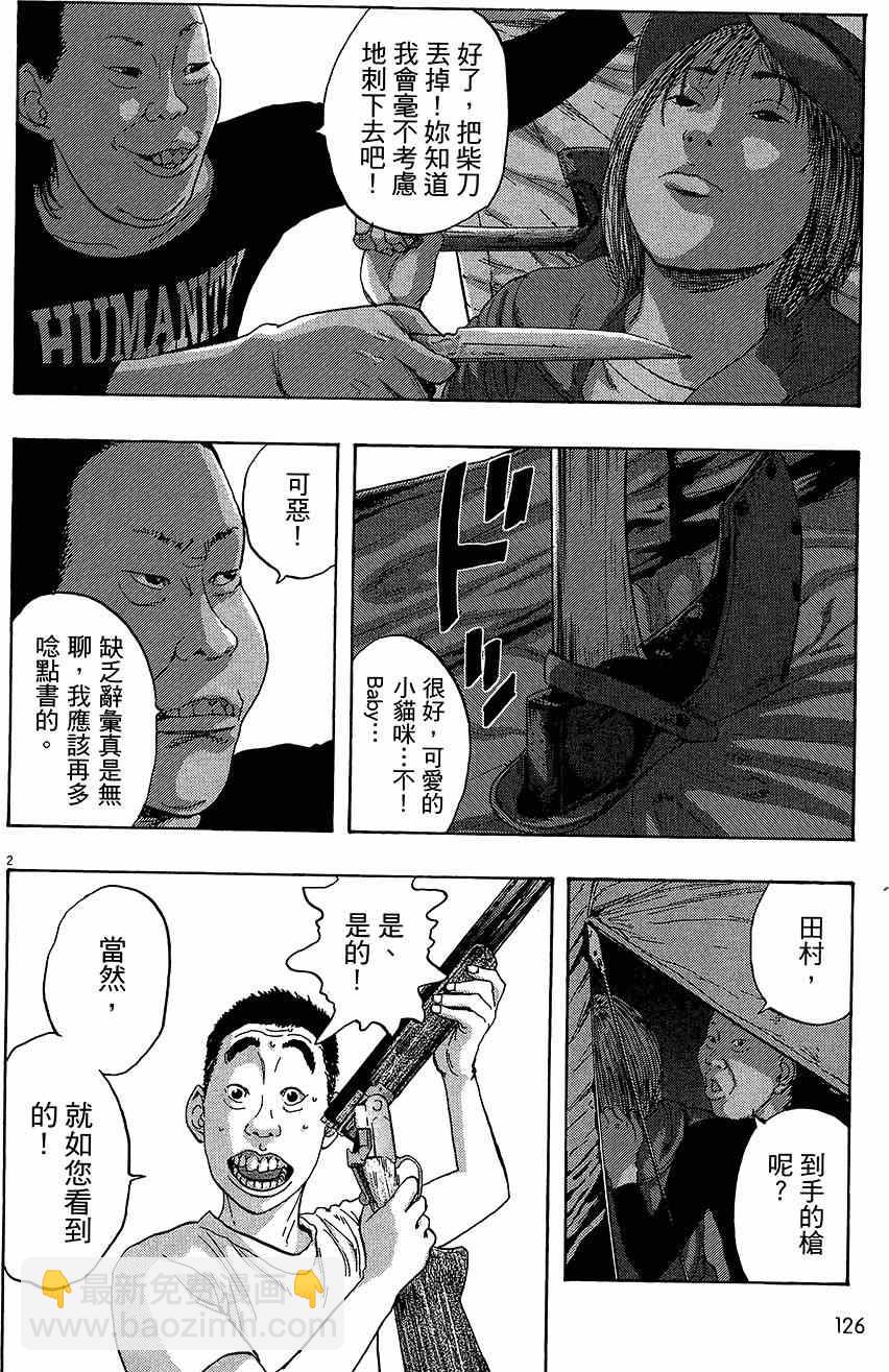 請叫我英雄 - 第7卷(3/5) - 4