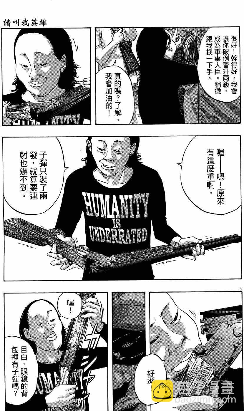 請叫我英雄 - 第7卷(3/5) - 5