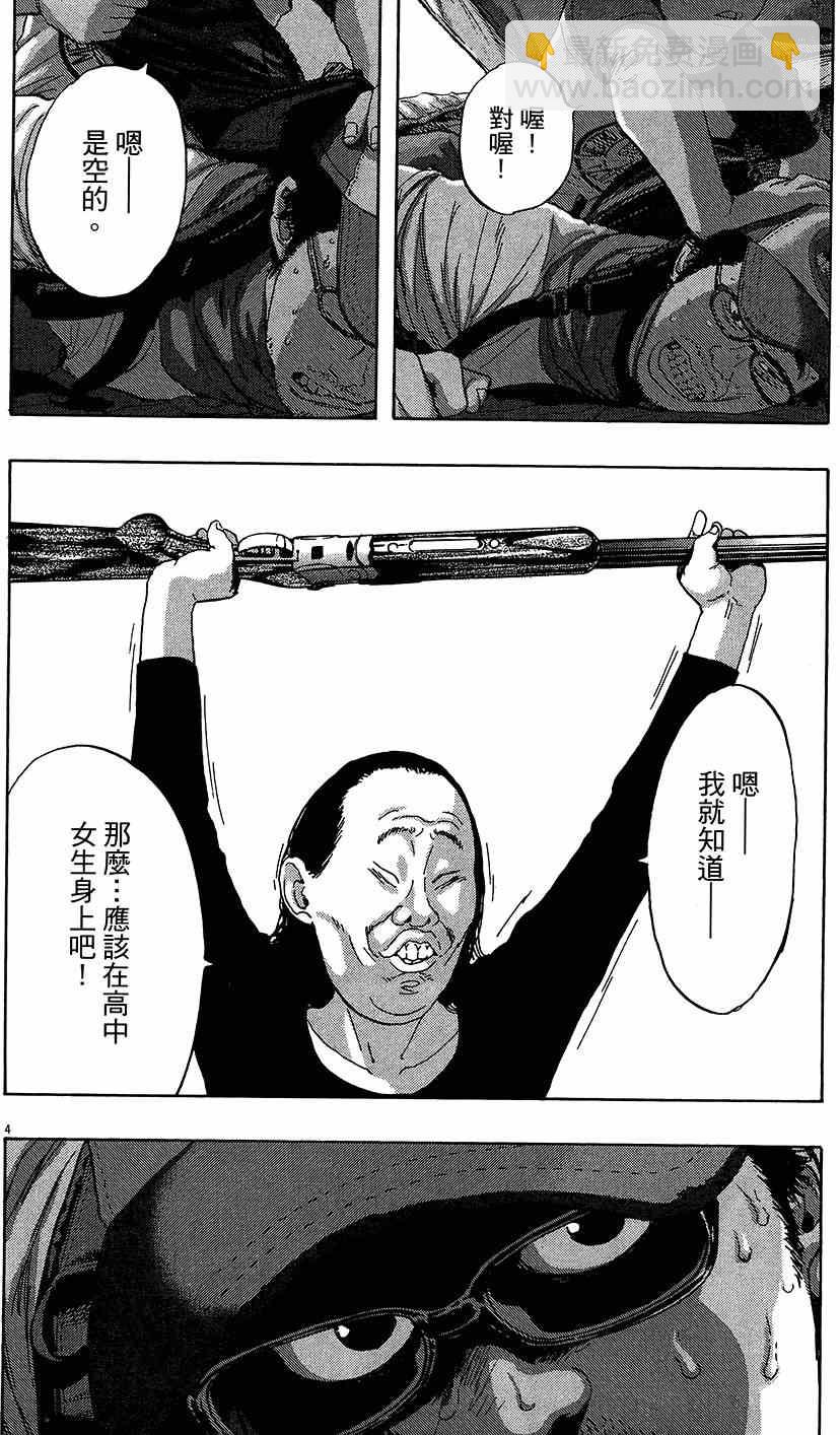 請叫我英雄 - 第7卷(3/5) - 6