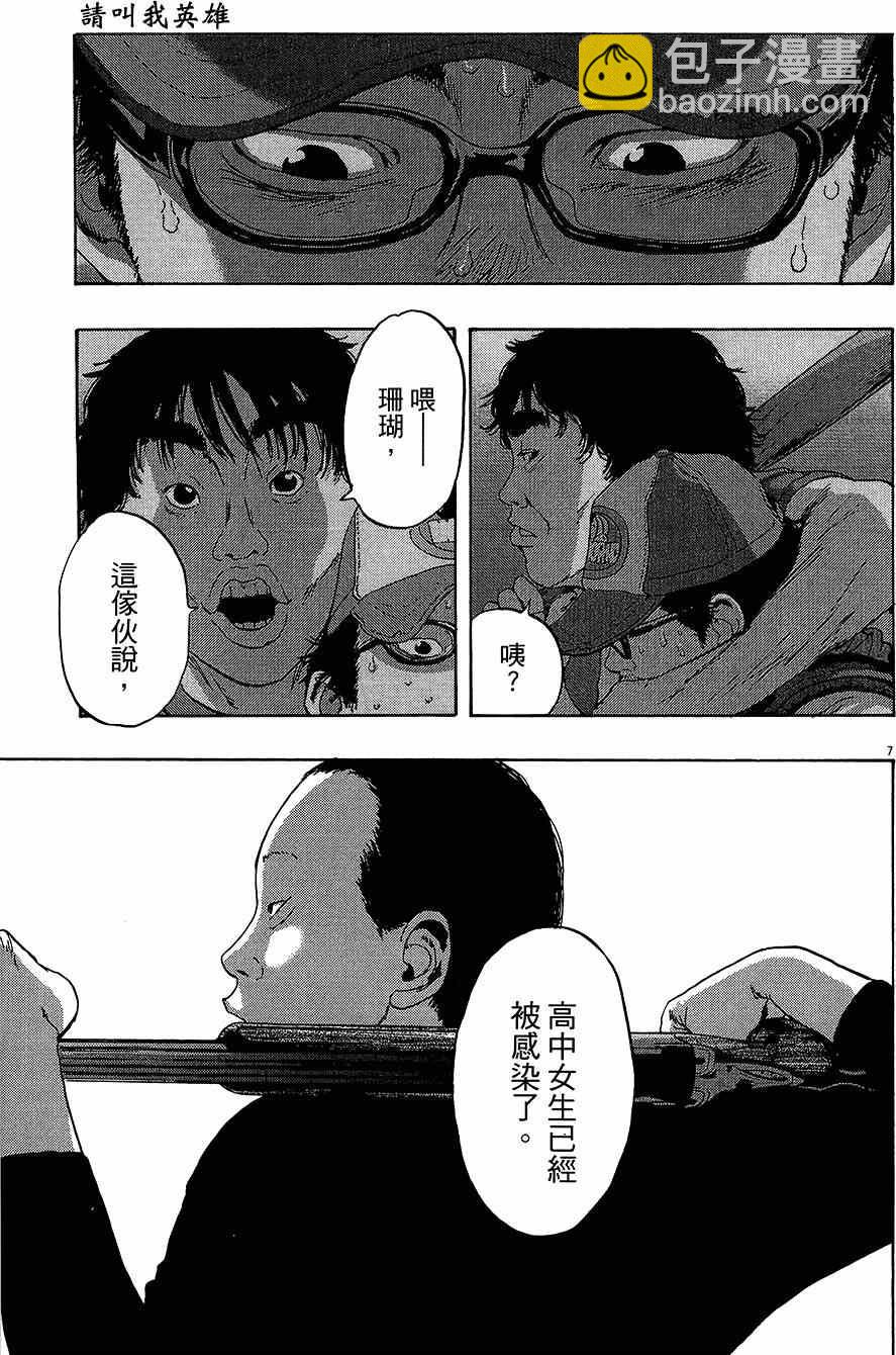 請叫我英雄 - 第7卷(3/5) - 1
