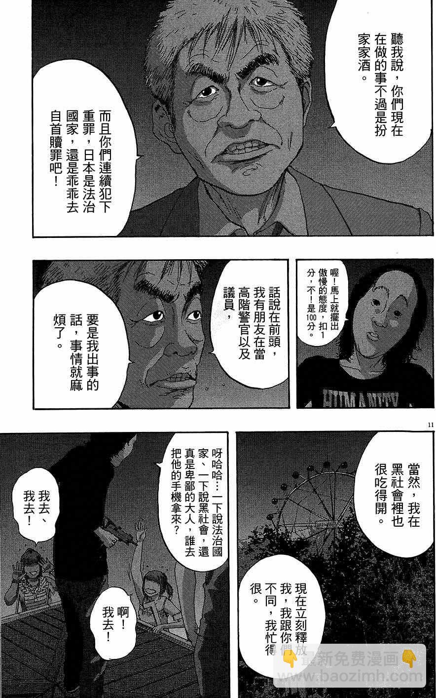 請叫我英雄 - 第7卷(1/5) - 5