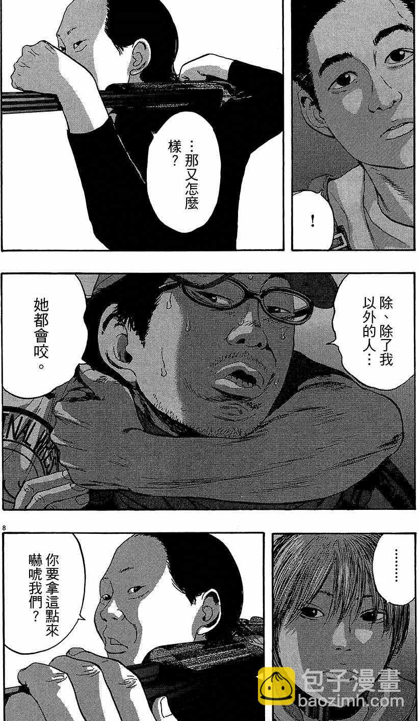 請叫我英雄 - 第7卷(3/5) - 2