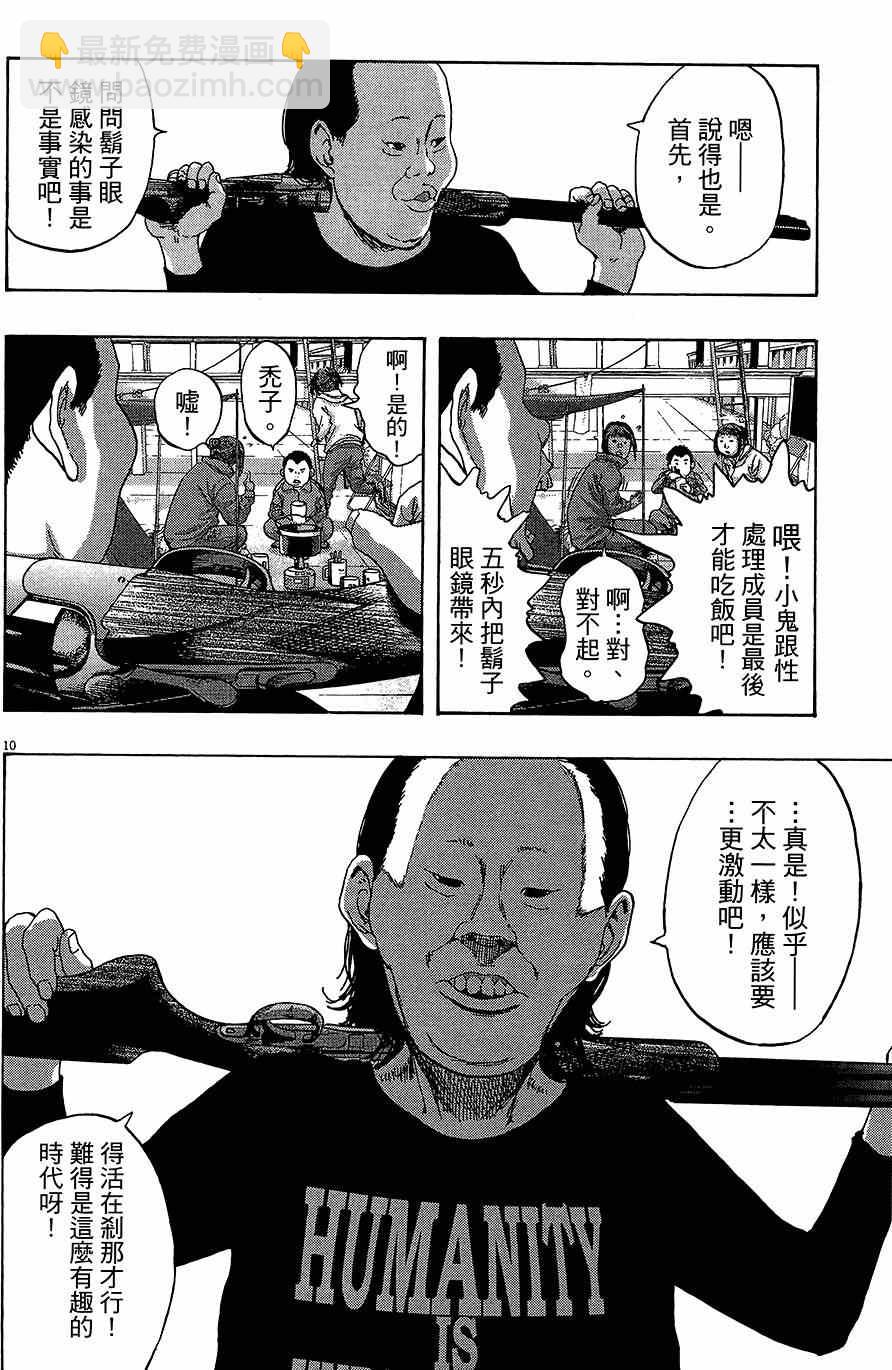 請叫我英雄 - 第7卷(3/5) - 4