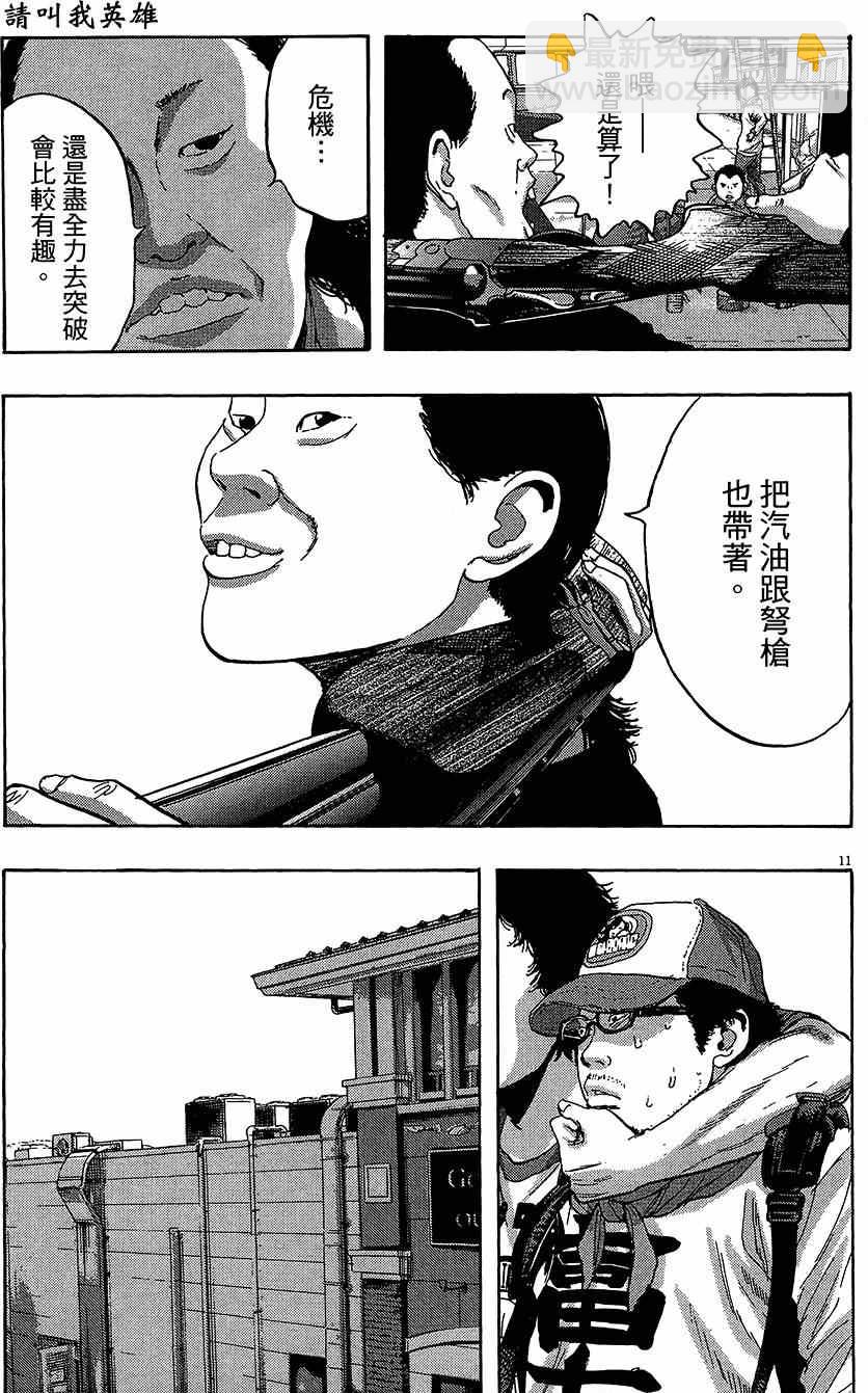 請叫我英雄 - 第7卷(3/5) - 5