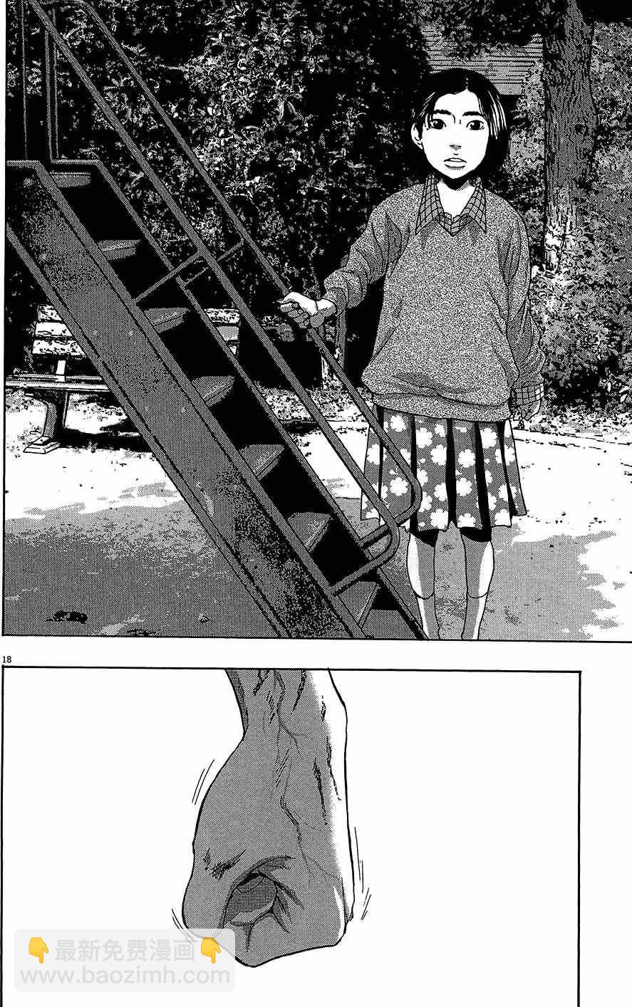 請叫我英雄 - 第7卷(3/5) - 4