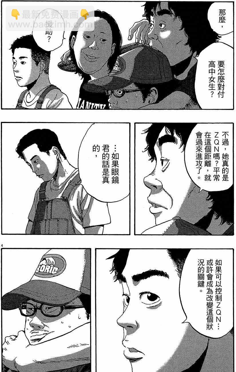 請叫我英雄 - 第7卷(3/5) - 8