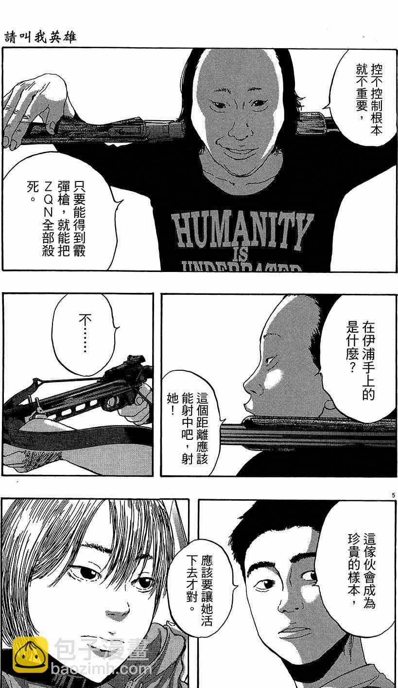 請叫我英雄 - 第7卷(3/5) - 1