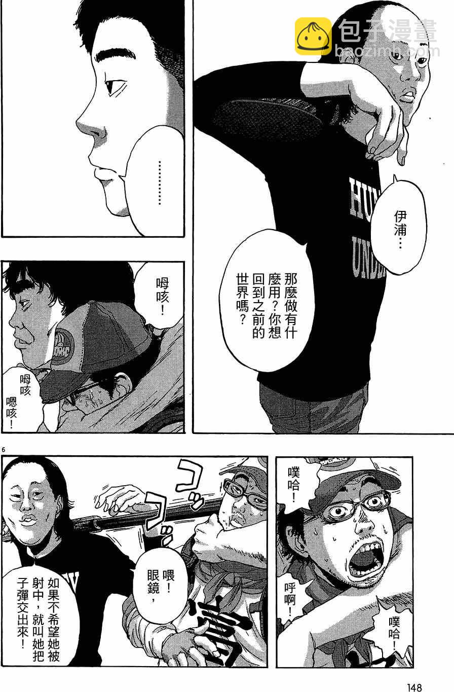 請叫我英雄 - 第7卷(3/5) - 2