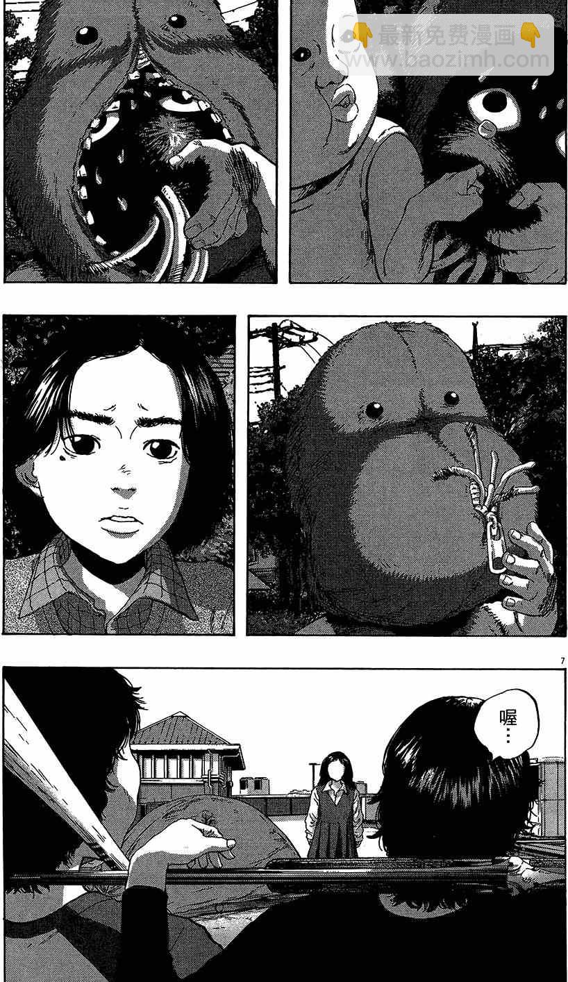 請叫我英雄 - 第7卷(3/5) - 3