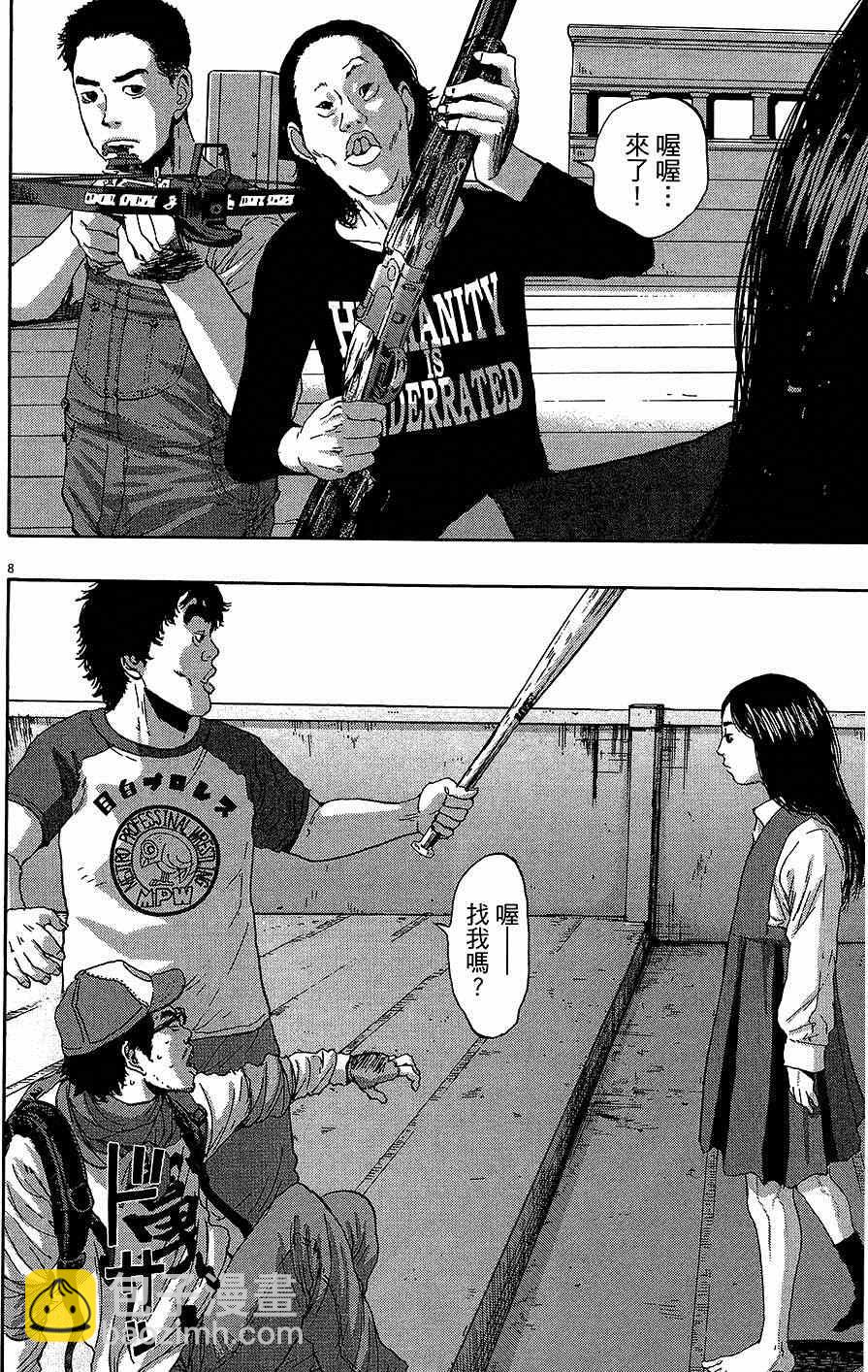 請叫我英雄 - 第7卷(3/5) - 4