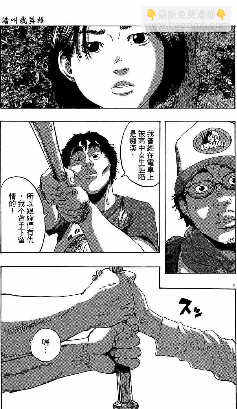 請叫我英雄 - 第7卷(3/5) - 5