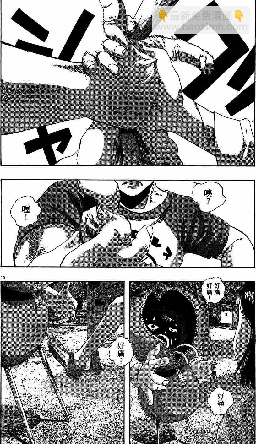 請叫我英雄 - 第7卷(3/5) - 6