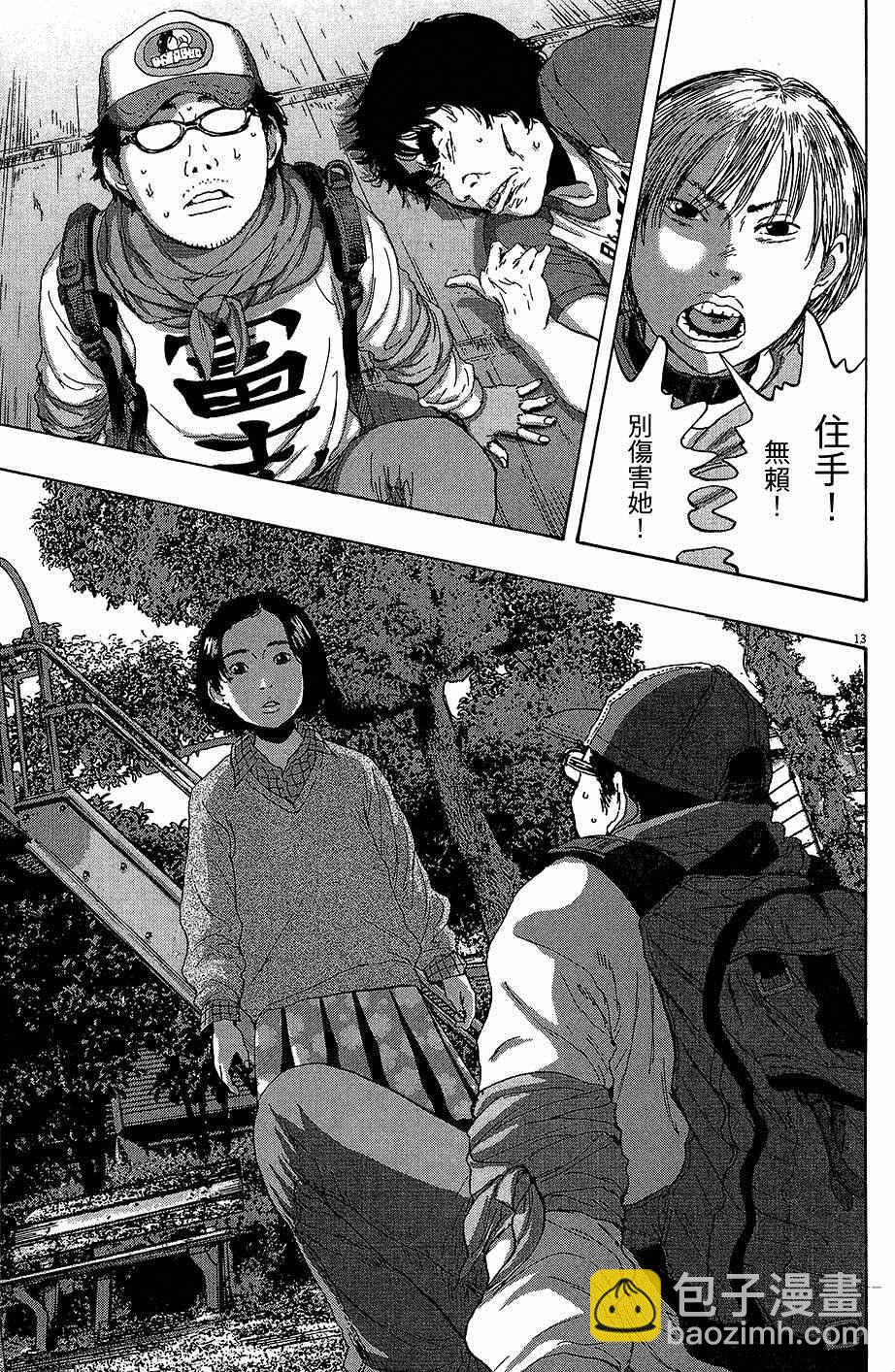 請叫我英雄 - 第7卷(4/5) - 7