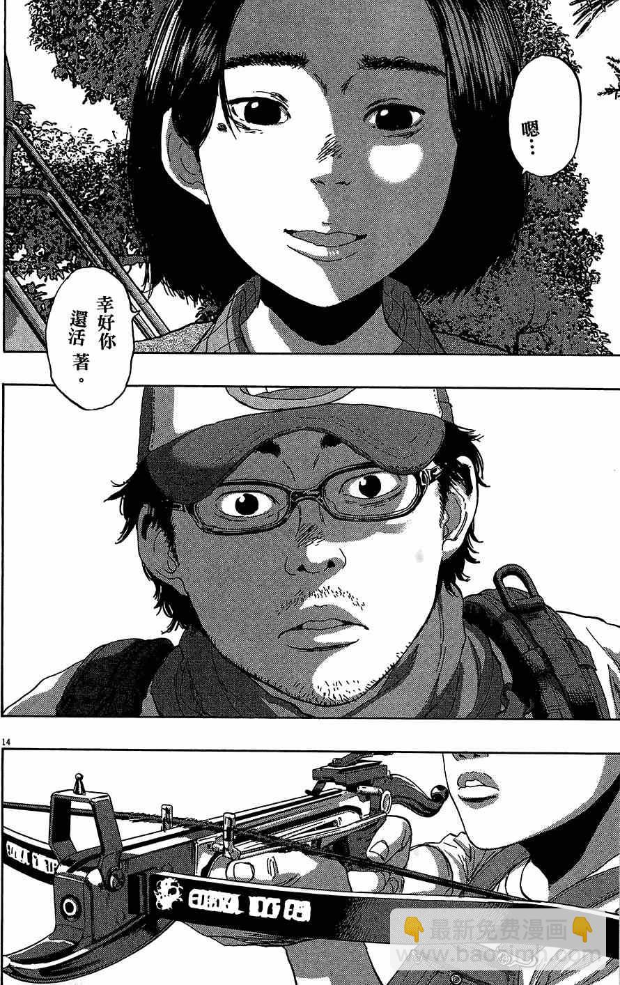 請叫我英雄 - 第7卷(4/5) - 8