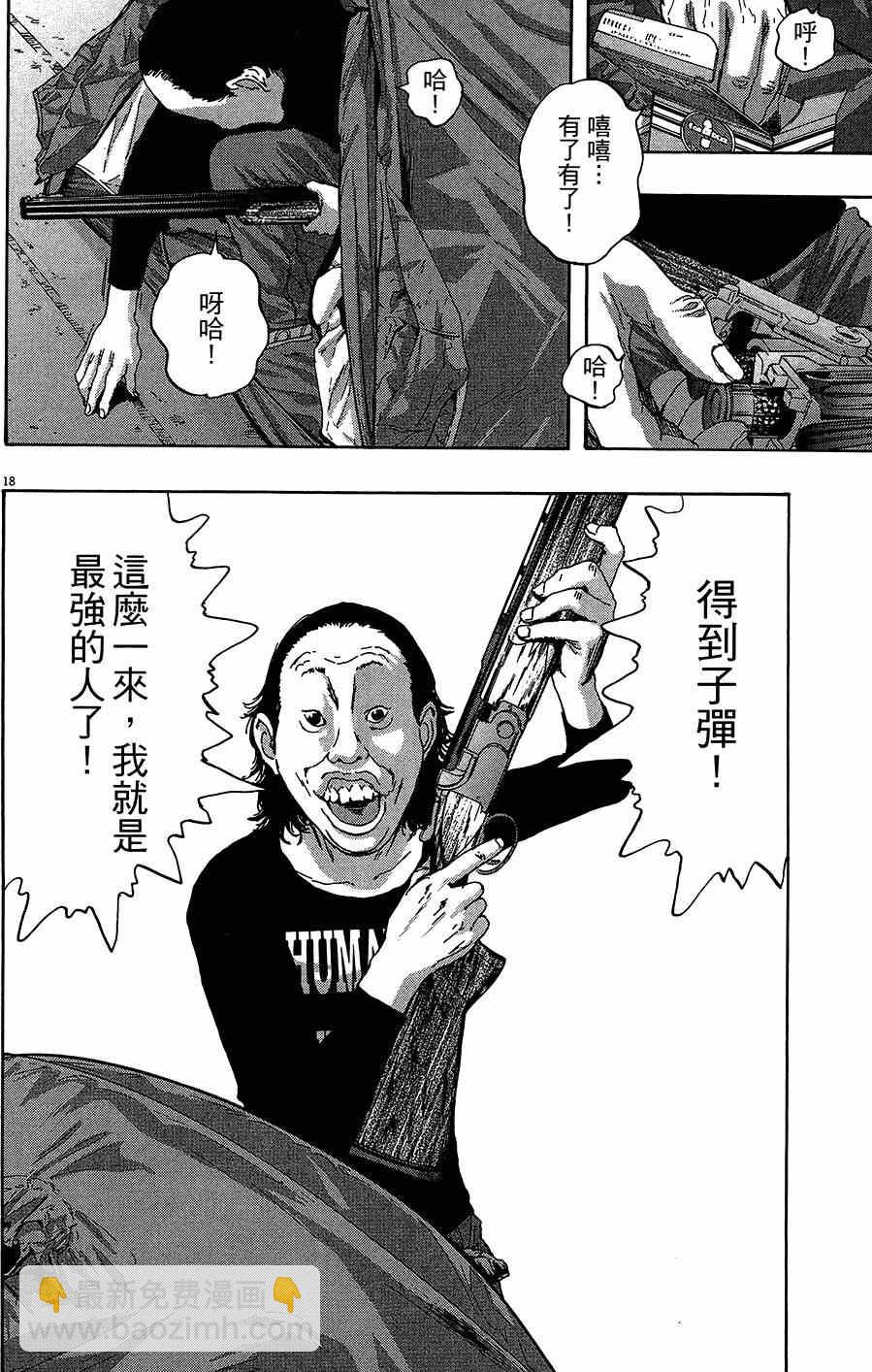 請叫我英雄 - 第7卷(4/5) - 4