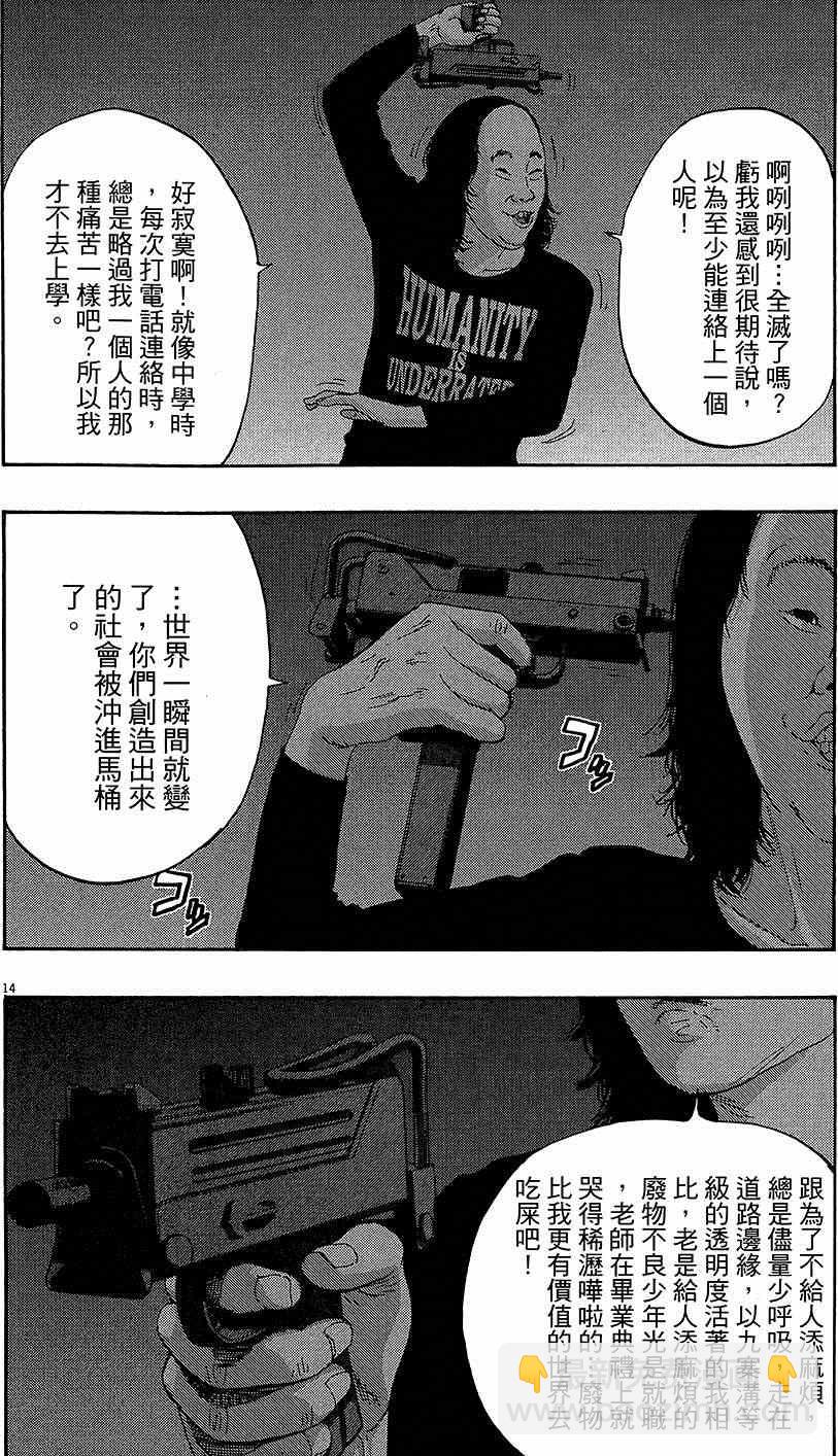 請叫我英雄 - 第7卷(1/5) - 8