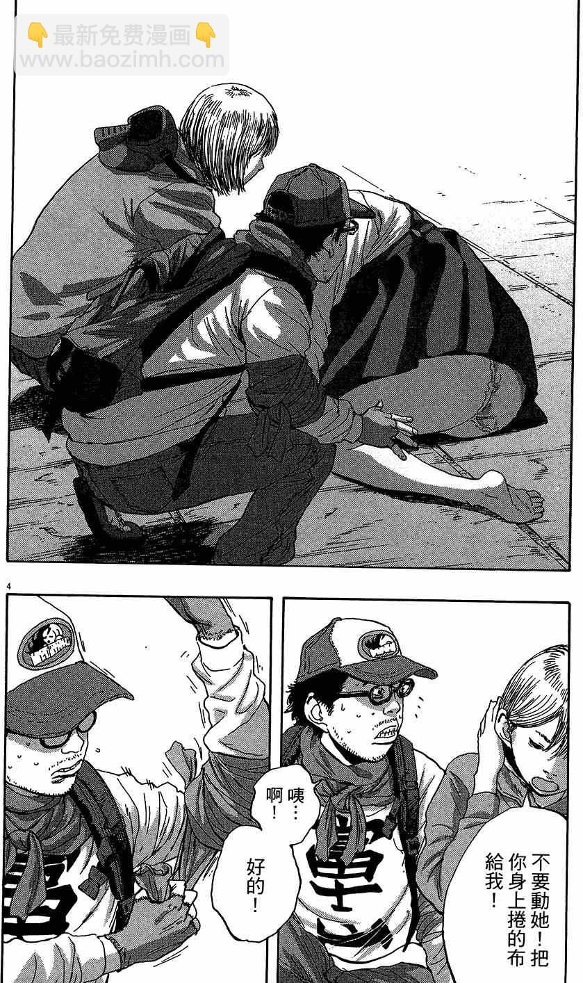 請叫我英雄 - 第7卷(4/5) - 8