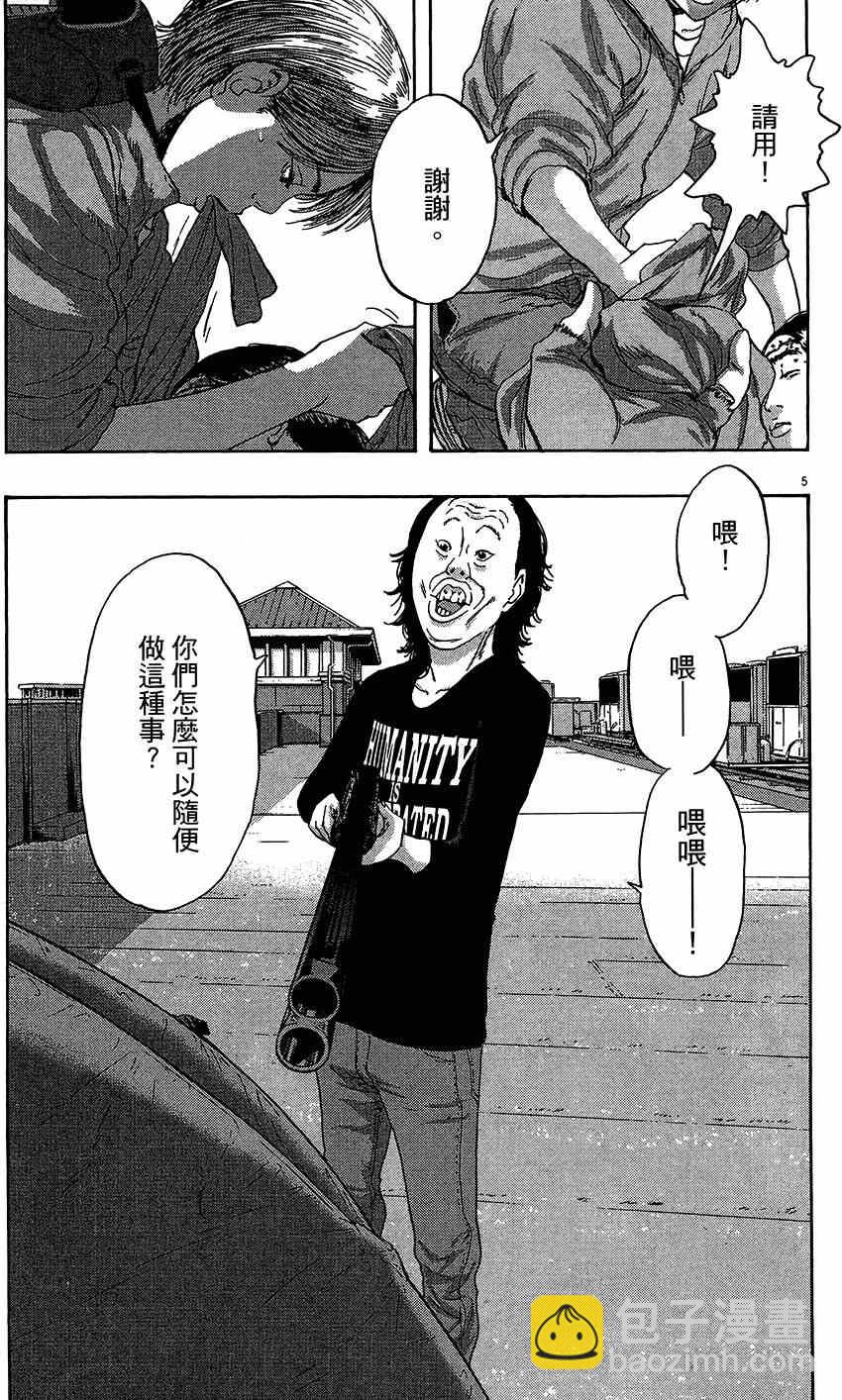 請叫我英雄 - 第7卷(4/5) - 1