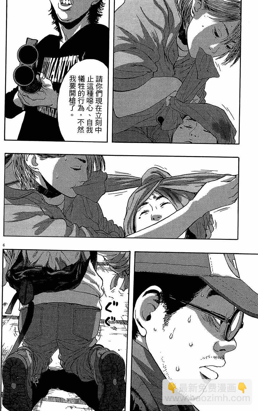 請叫我英雄 - 第7卷(4/5) - 2