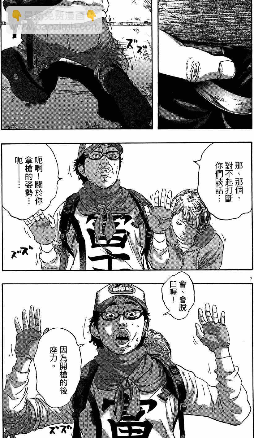 請叫我英雄 - 第7卷(4/5) - 3