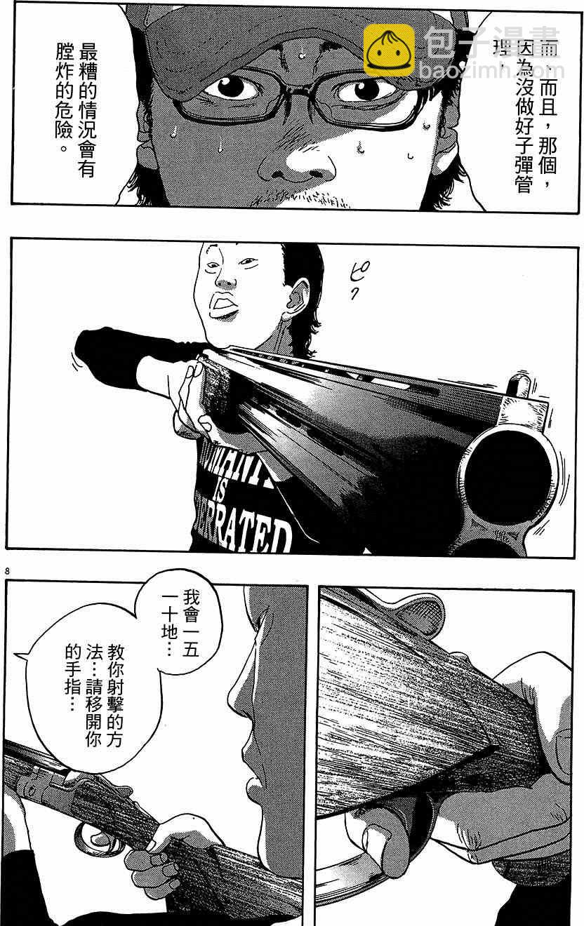 請叫我英雄 - 第7卷(4/5) - 4