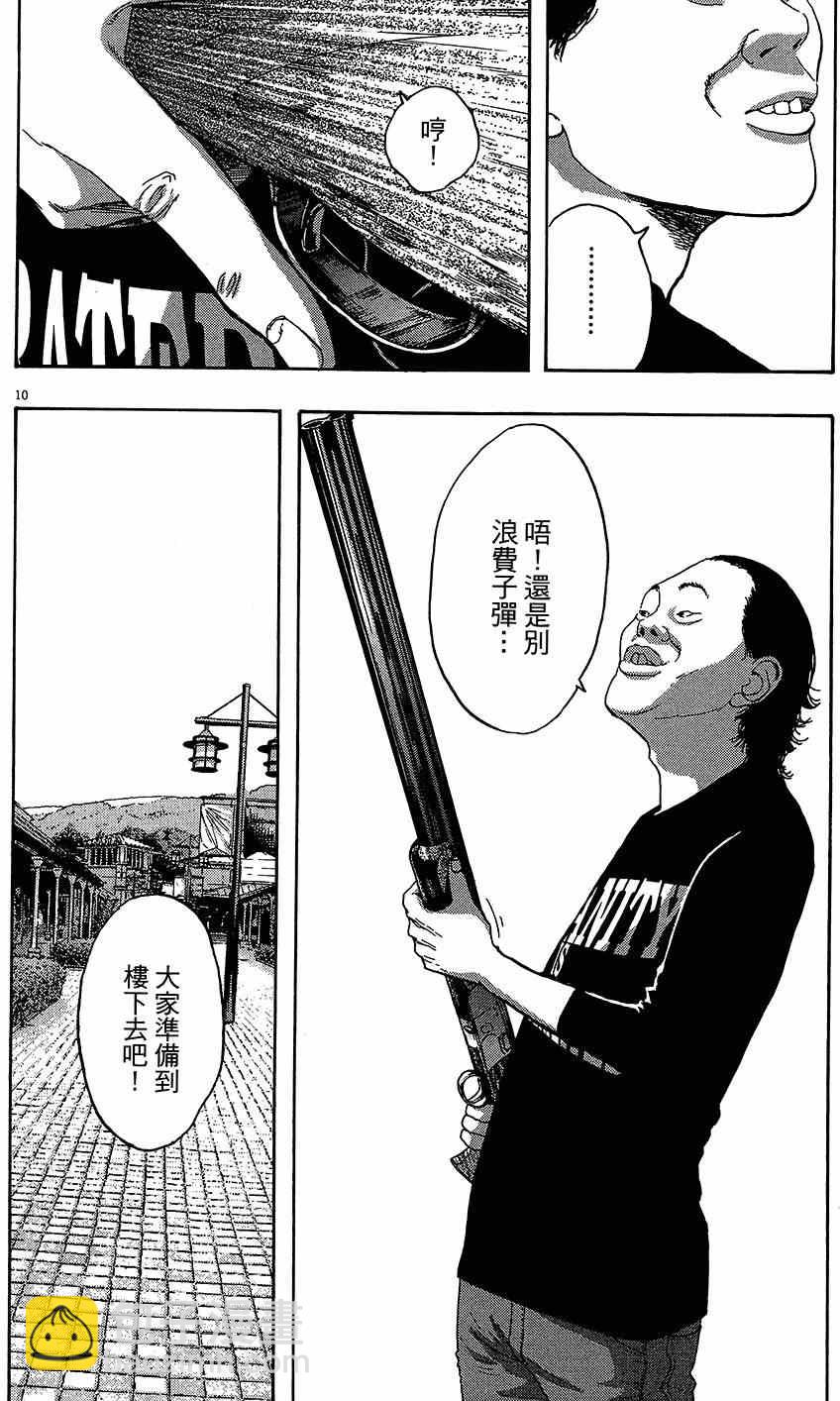 請叫我英雄 - 第7卷(4/5) - 6