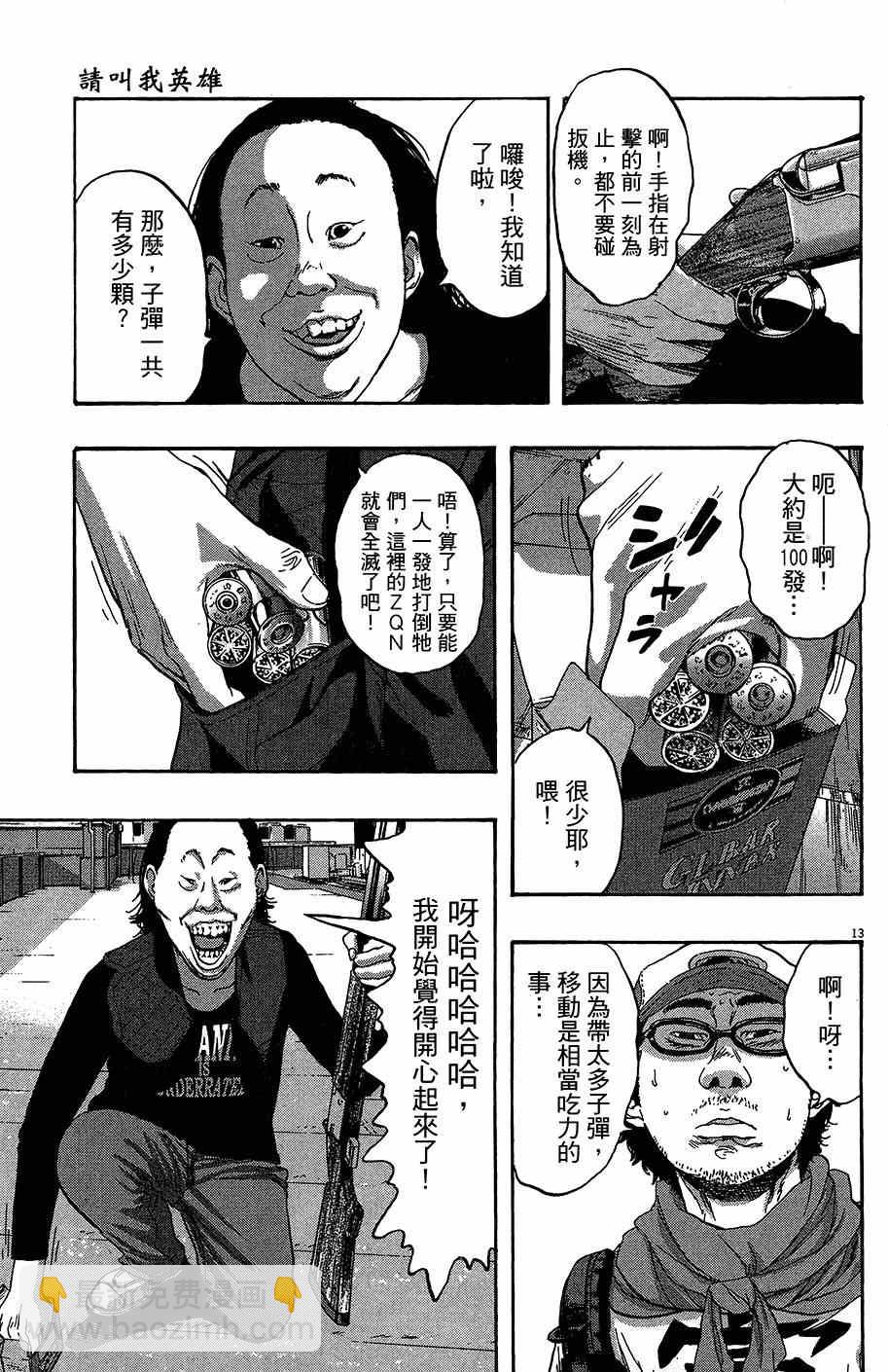 請叫我英雄 - 第7卷(4/5) - 1