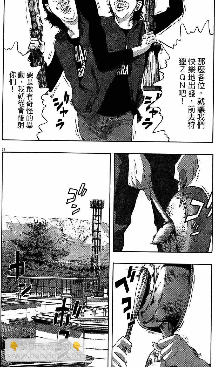 請叫我英雄 - 第7卷(4/5) - 4