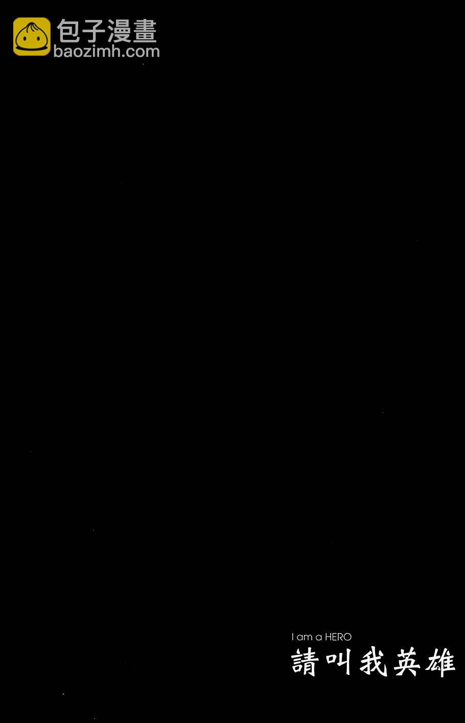 請叫我英雄 - 第7卷(4/5) - 1