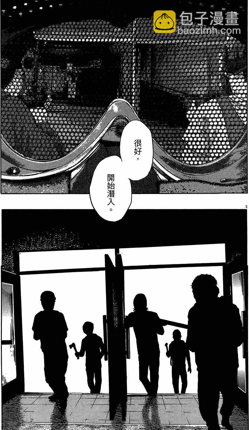 請叫我英雄 - 第7卷(4/5) - 4