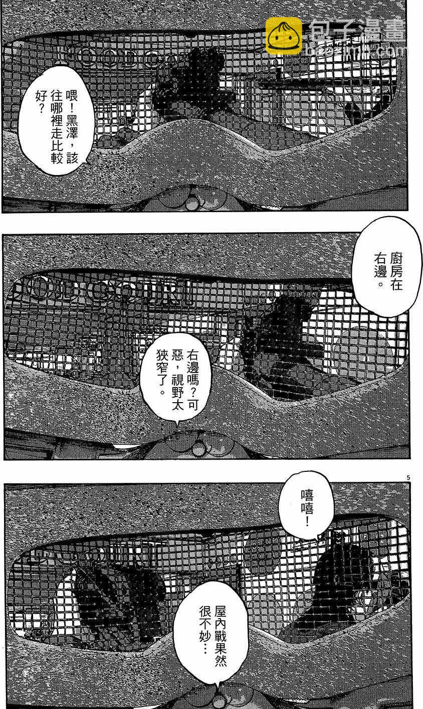 請叫我英雄 - 第7卷(4/5) - 6