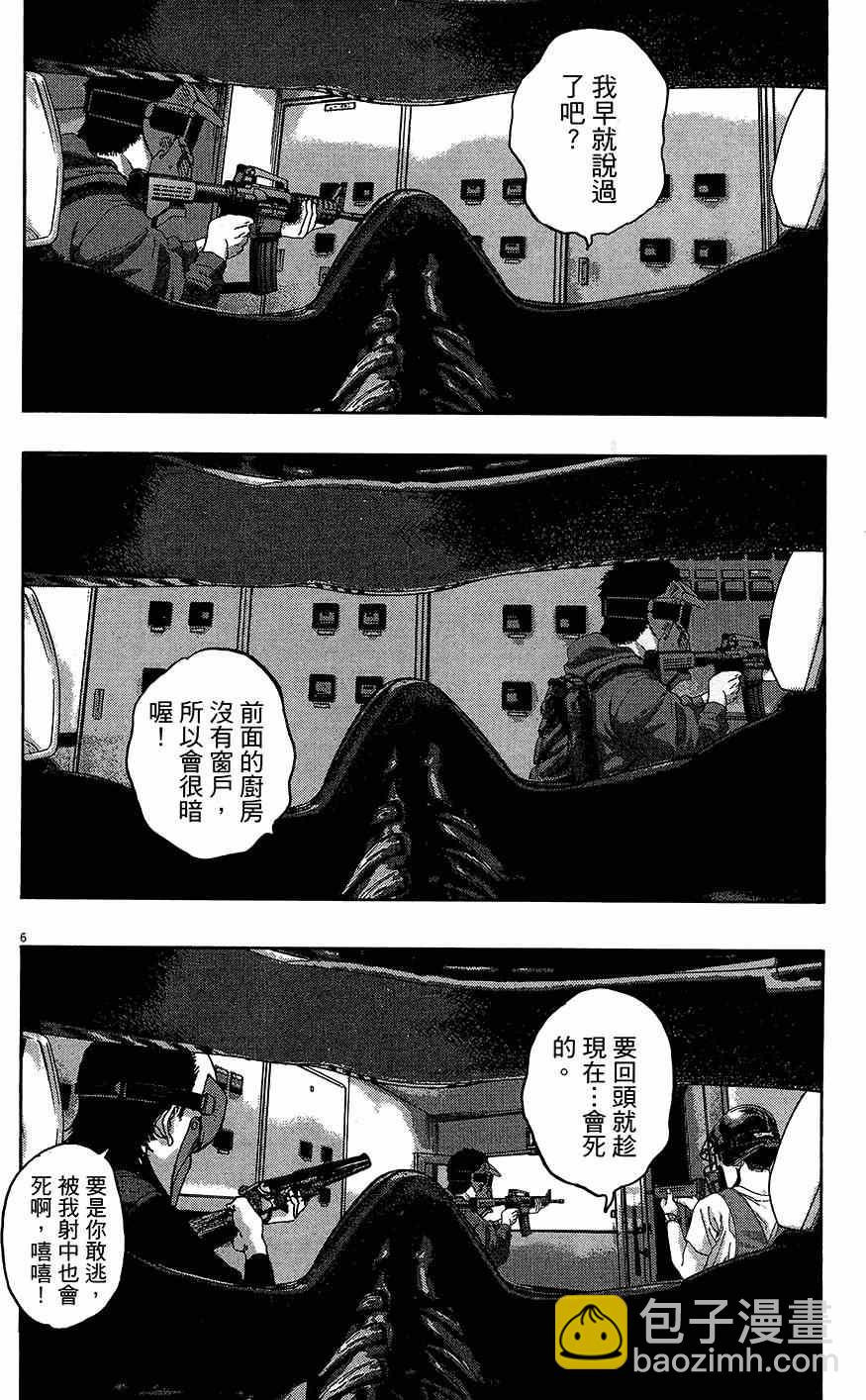 請叫我英雄 - 第7卷(4/5) - 7