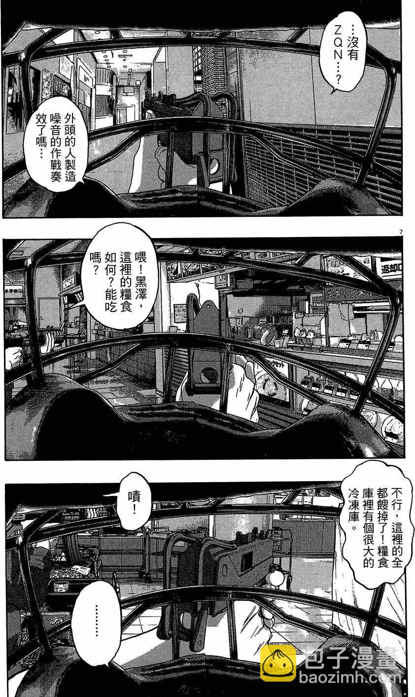 請叫我英雄 - 第7卷(4/5) - 8