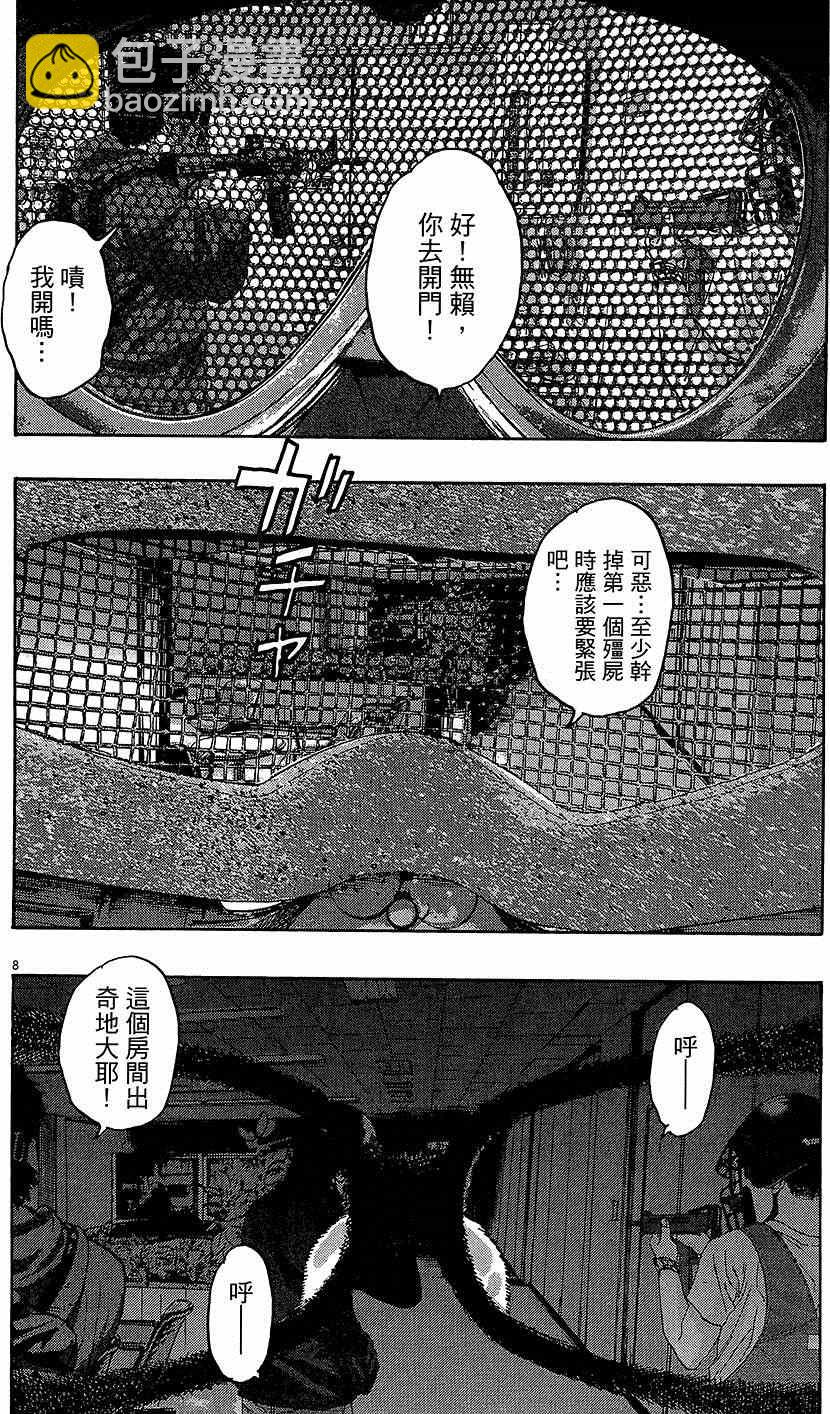 請叫我英雄 - 第7卷(4/5) - 1