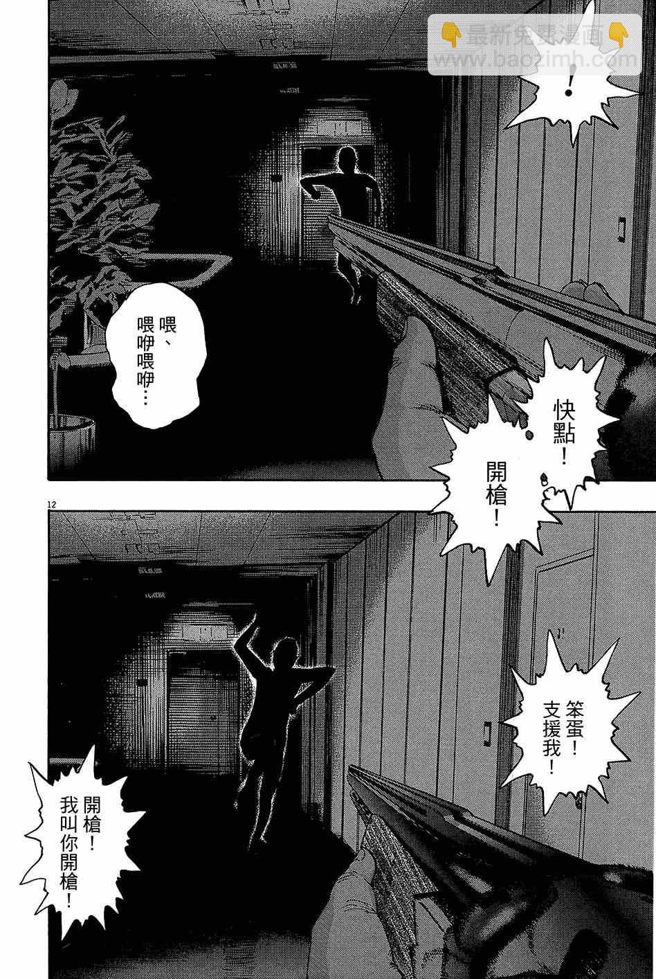 請叫我英雄 - 第7卷(4/5) - 5