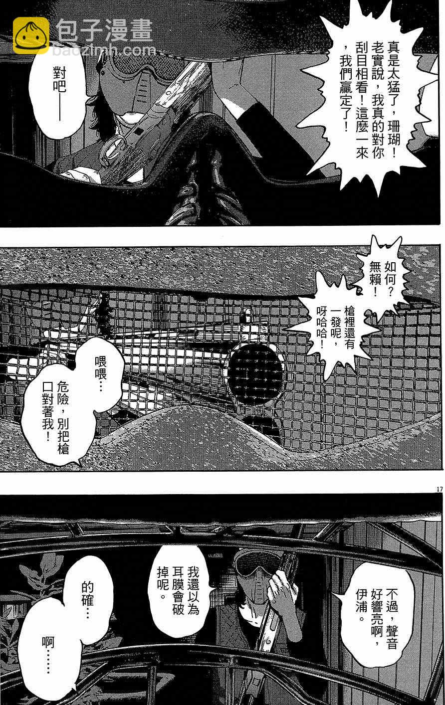 請叫我英雄 - 第7卷(4/5) - 2