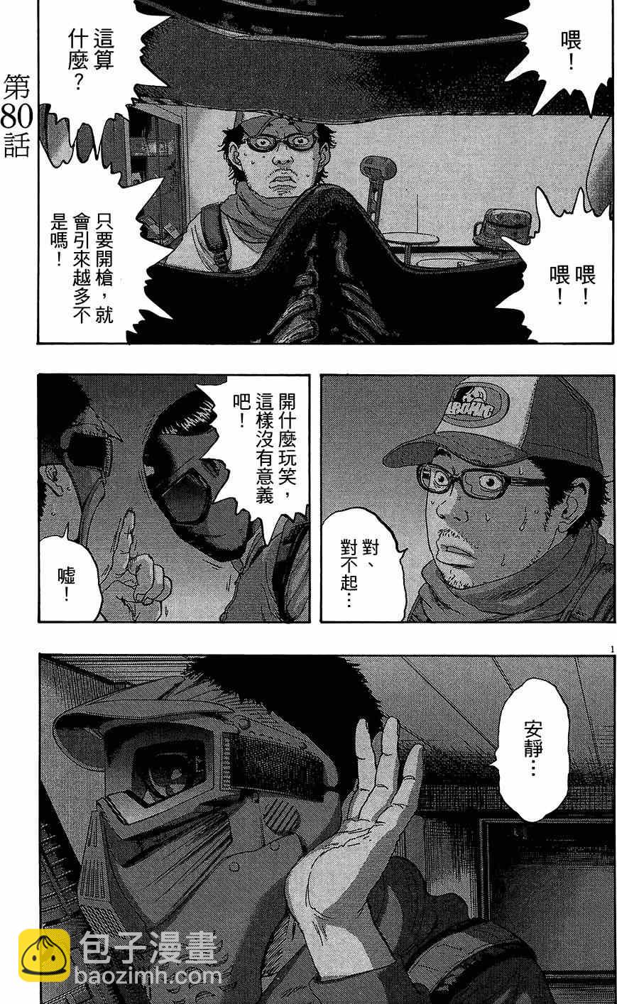 請叫我英雄 - 第7卷(4/5) - 4