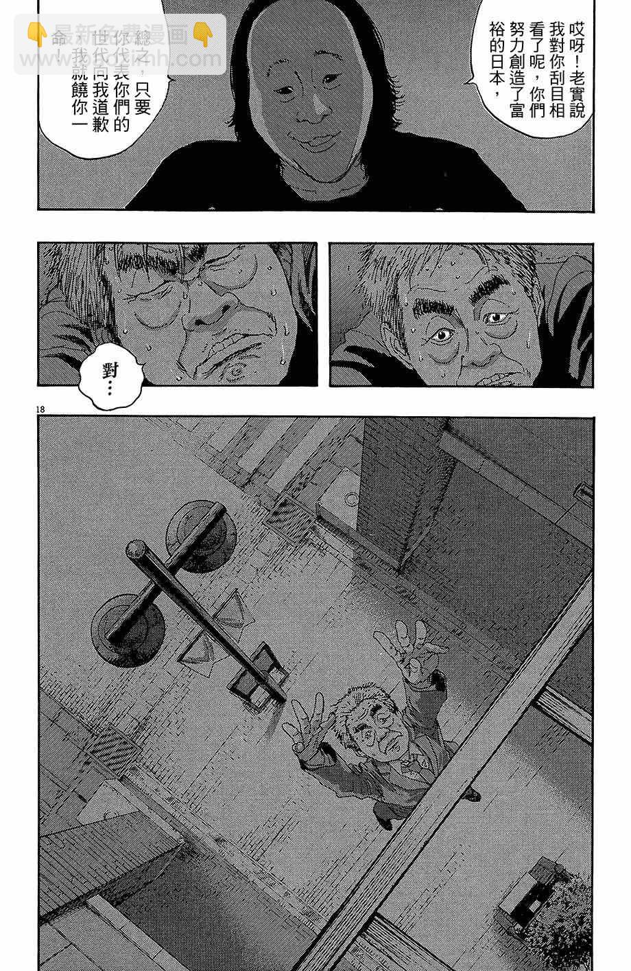 請叫我英雄 - 第7卷(1/5) - 4