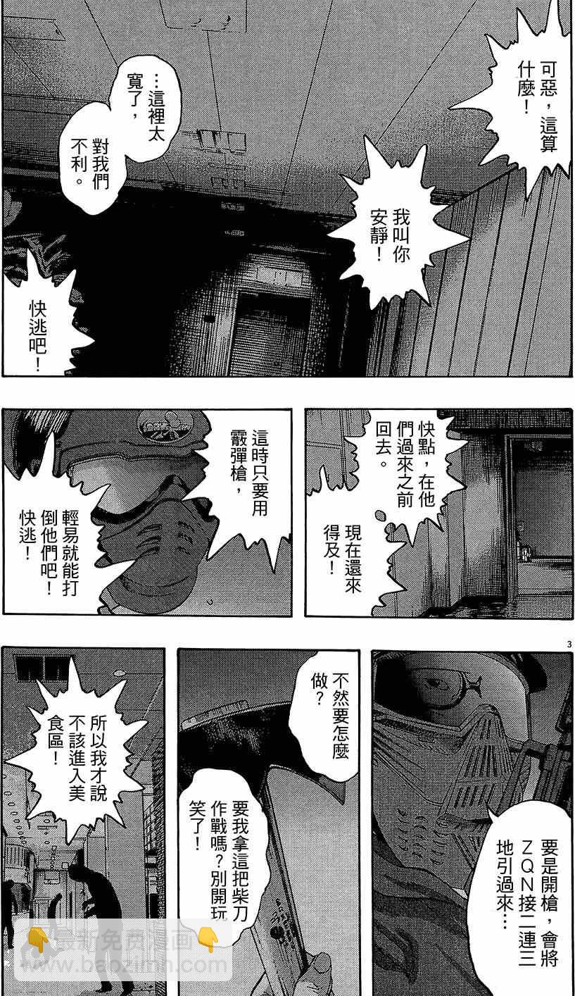 請叫我英雄 - 第7卷(4/5) - 6