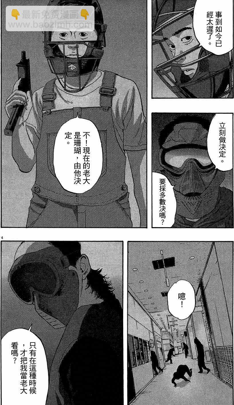 請叫我英雄 - 第7卷(5/5) - 5