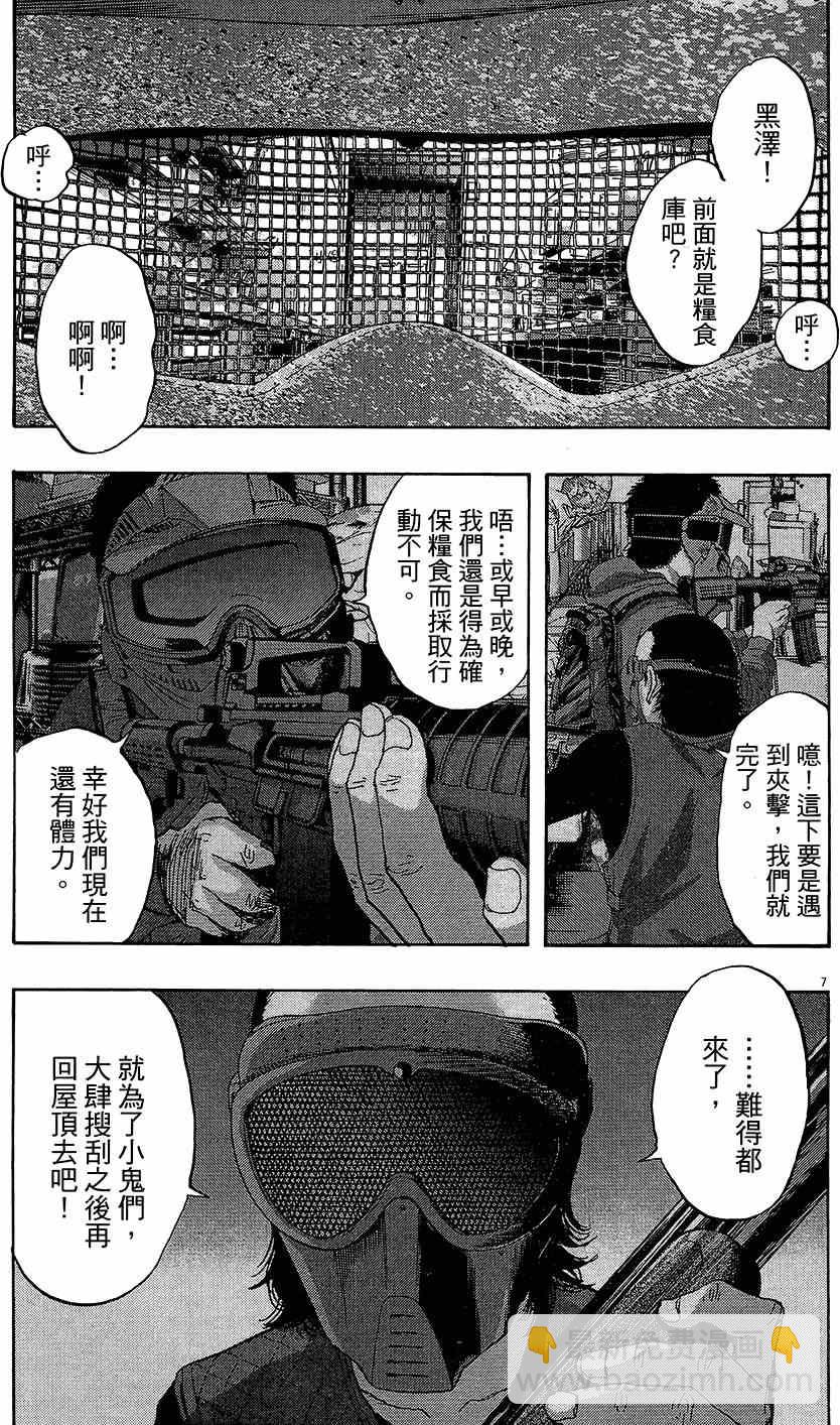 請叫我英雄 - 第7卷(5/5) - 8