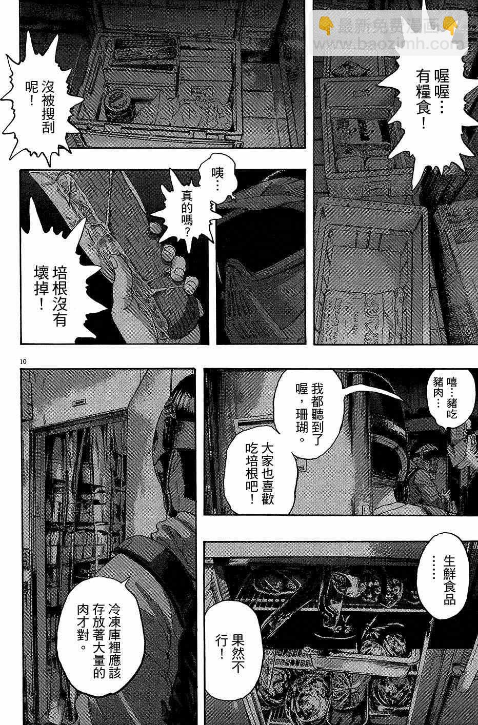 請叫我英雄 - 第7卷(5/5) - 3