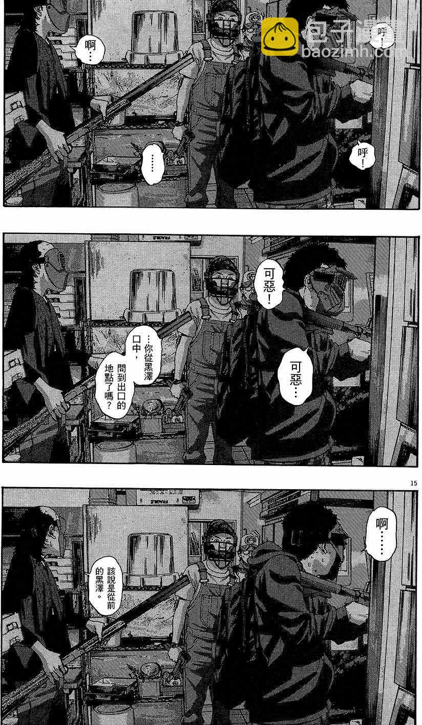 請叫我英雄 - 第7卷(5/5) - 8