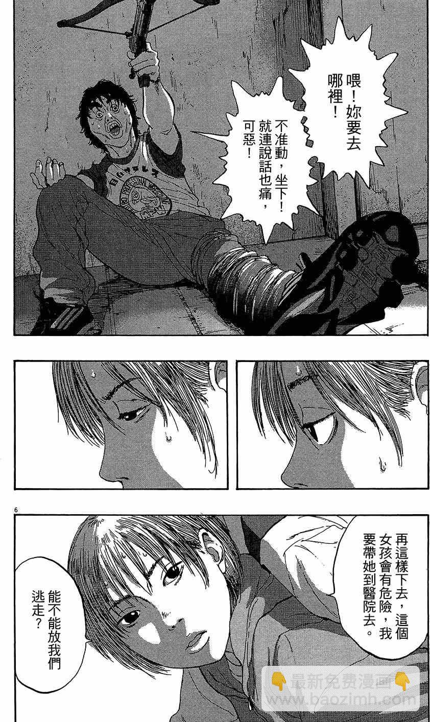 請叫我英雄 - 第7卷(5/5) - 3